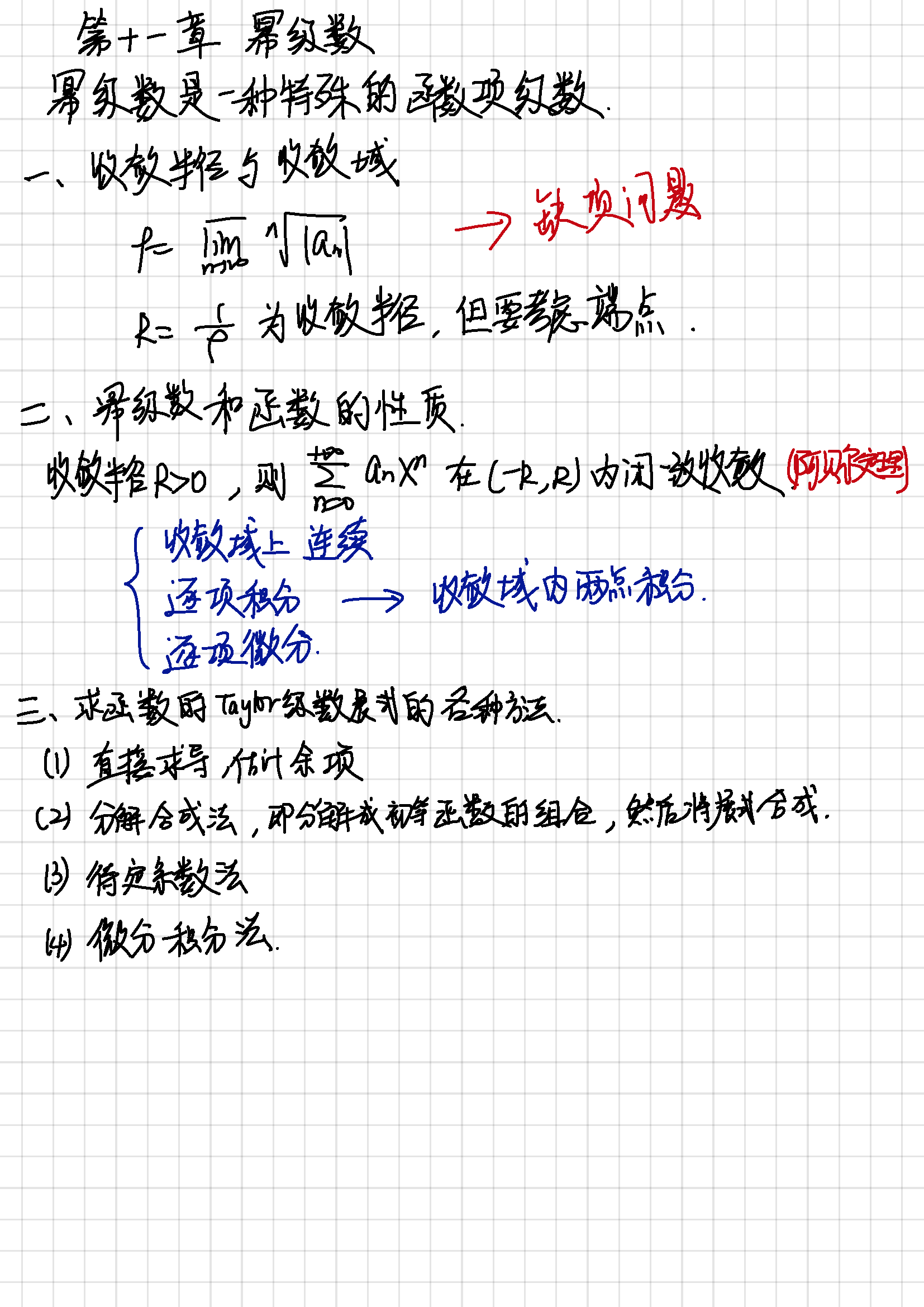 2019年5月15日 幂级数收敛半径与性质_页面_4
